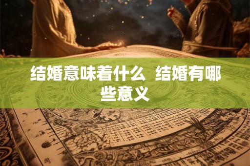 结婚戒指戴在哪只手上 按传统戴在左手