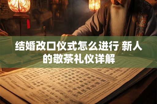 结婚提亲是不是要包红包的，要看当地的风俗习惯