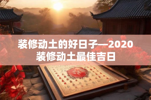装修公司高大上名字 装修公司的名字该起什么好