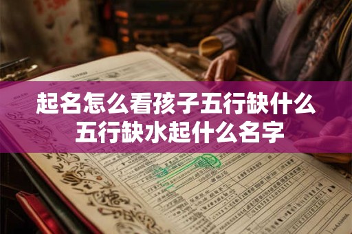 起名辈分上的忌讳 字辈取名字大全免费查询