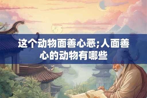 这一天老黄历如何—老黄历怎么推算出来的