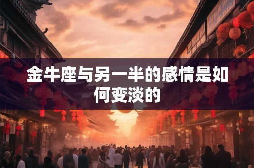 金牛座与处女座配不配 配对指数分析
