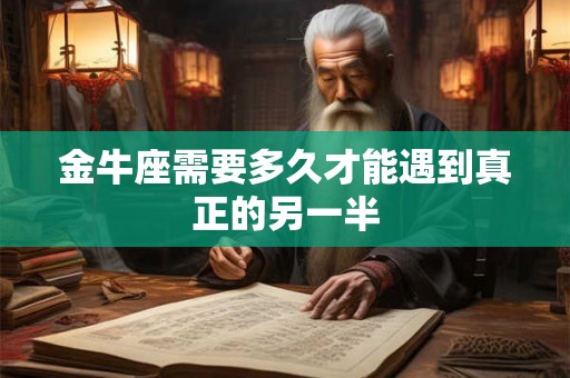 详细阅读:金牛座黑化后有多可怕 金牛男黑化后的表现 金牛座黑化后有多可怕 金牛男黑化后的表现