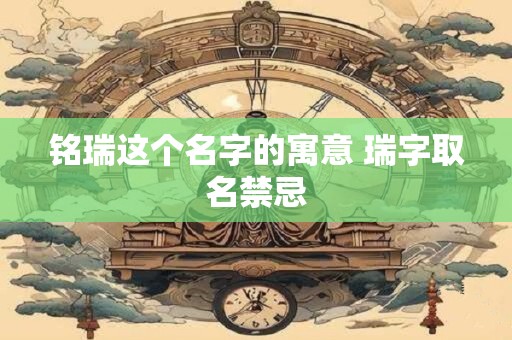 铭阳这个商标名字怎么样？吉凶好不好打多少分？