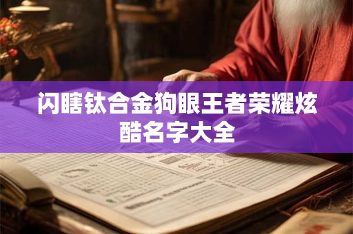 闻字取名男孩有寓意 带仕字的男孩名字