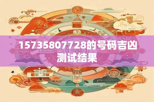 13数理吉凶详解 名字数理吉凶查询1到81
