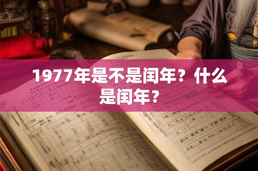 1978年10月13日出生今年多大？现在几岁？