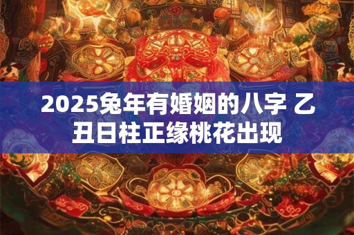 2025兔年宝宝取名有什么注意事项和优秀推荐
