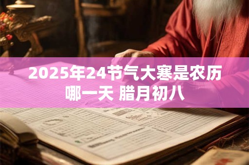详细阅读:2025年2月10日出行吉利吗 远游日子查询 2025年2月10日出行吉利吗 远游日子查询