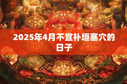 2025年4月份上升天秤座运程解析