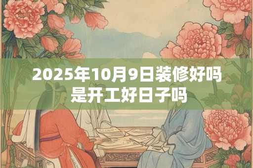2025年6月11日五行穿衣指南 今日穿什么颜色最旺运