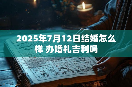 2025年7月12日五行穿衣指南 今日五行旺运颜色搭配