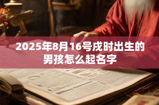 2025年8月17日可以搬家入宅吗 是吉日吗