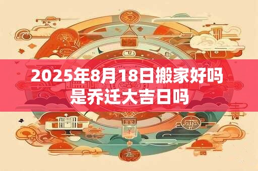 2025年8月17日适合新车提车吗 适合几点提车