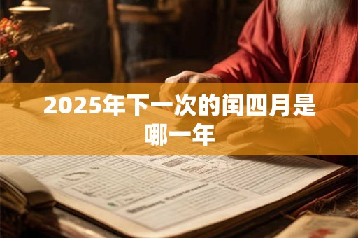 2025年下元节生的女孩五行缺土怎么样起名字