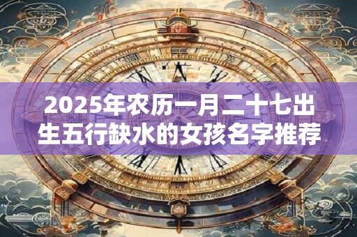 2025年农历9月黄道吉日一览表