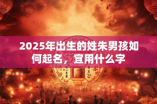 2025年出生的姓杜女孩如何起名，宜用什么字