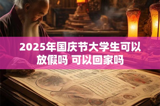 2025年国庆节去哪玩人少，八个地方推荐