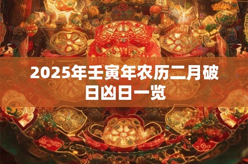 2025年墨西哥种族节是几月几日？