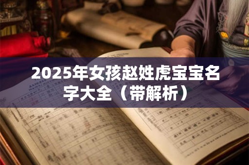 2025年女孩诗经起名 富有诗词文化文化寓意
