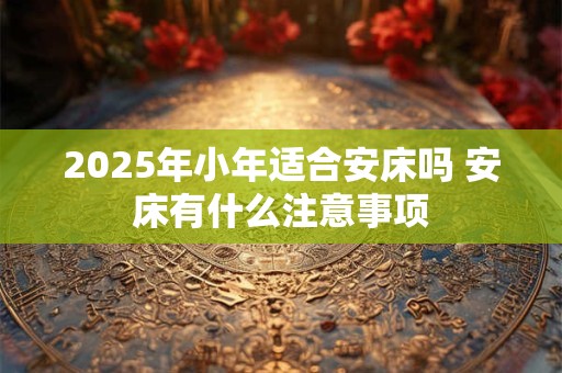 2025年小暑出生的男孩缺土取名宜用字推荐
