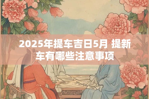 2025年拼假攻略 拼出小长假来场旅行