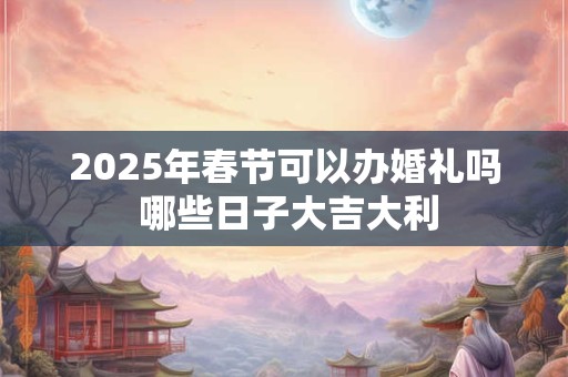 2025年春节双子座禁忌 双子座如何过新年