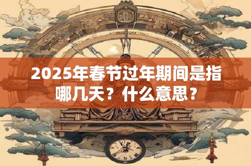 2025年春节送男友、老公、亲爸什么礼物合适？