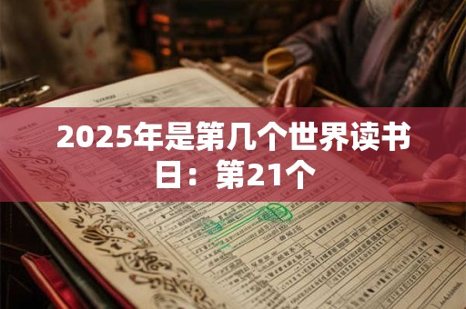 2025年是第几个文明礼貌月宣传活动