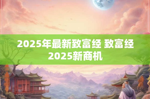 2025年最新版万年历 2025年万年历黄历老黄历