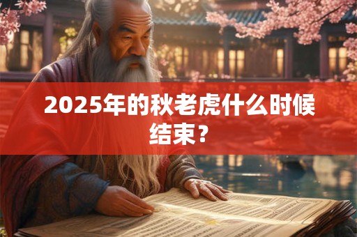 2025年的天津桃花节是什么时候？