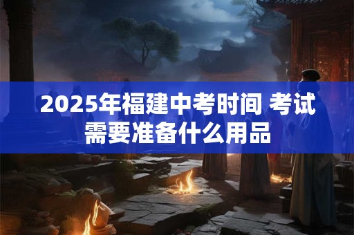 2025年神诞之西方五道诞是几月几号
