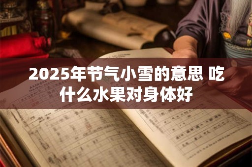 2025年至2025年数九时间查询