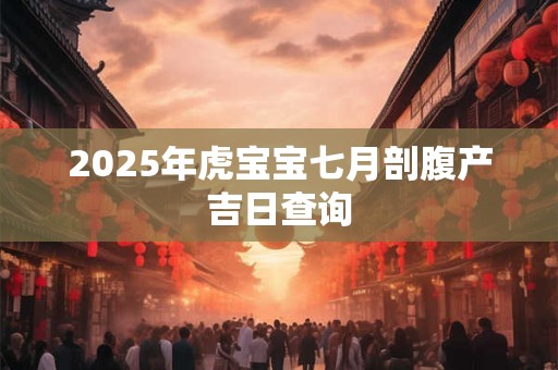 2025年虎女宝宝姓叶的名字有什么满分推荐？