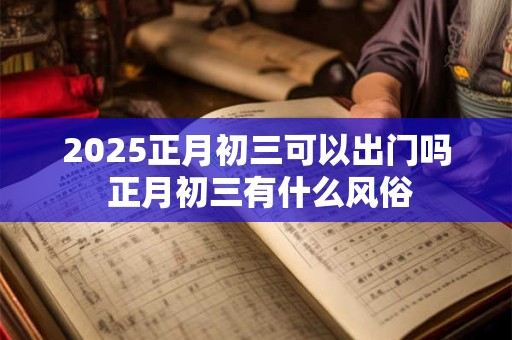 2025款兔年新年文案 不重样的除夕至初八文案任你挑