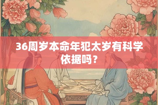 36朵玫瑰花语：送36朵玫瑰代表什么？