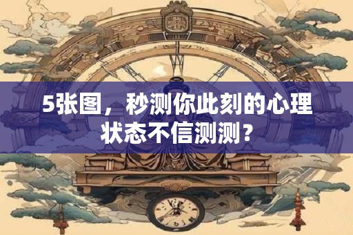 5月10是什么日子？历史上5月10日的大事件