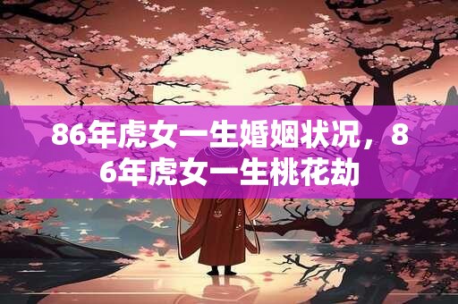 83年猪运势流年运程 83年的猪2025年运势每月运势