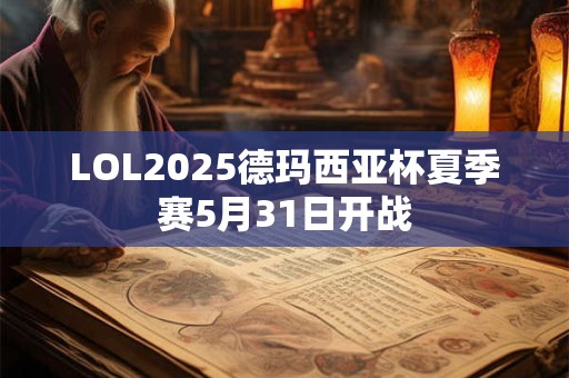 LPL年度最佳阵容 2025英雄联盟最强战队