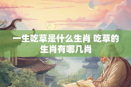 一生健康平安的八字