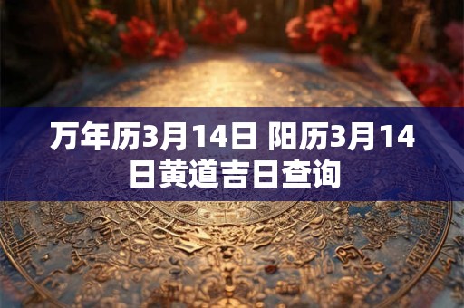 万年历2051年 万年历2052年