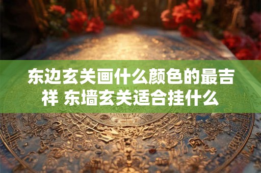 东营车牌号码是鲁什么 月亮摩羯的原生家庭