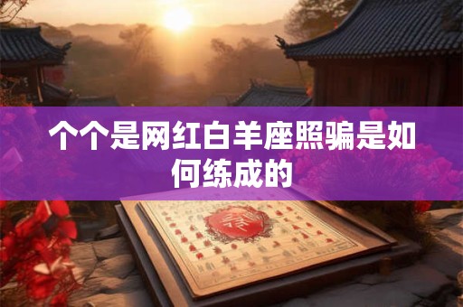 个个都是好妻子水瓶女会有的旺夫运