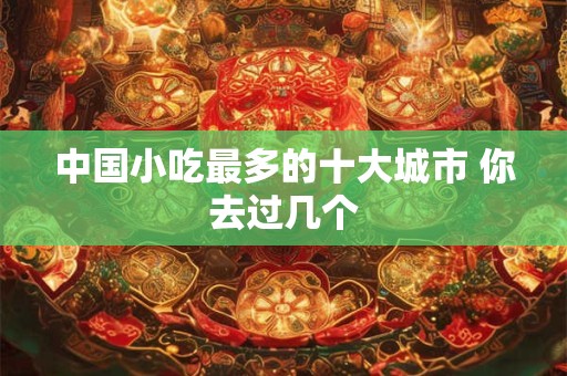 中国婚礼传统及寓意 中式结婚仪式流程