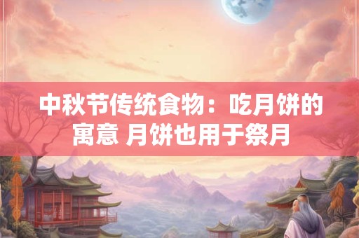 中秋节出嫁的女儿可以回娘家吗 中秋节能剪头发吗