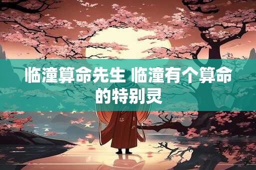 丹凤眼女人面相分析 丹凤眼女人嫁高官