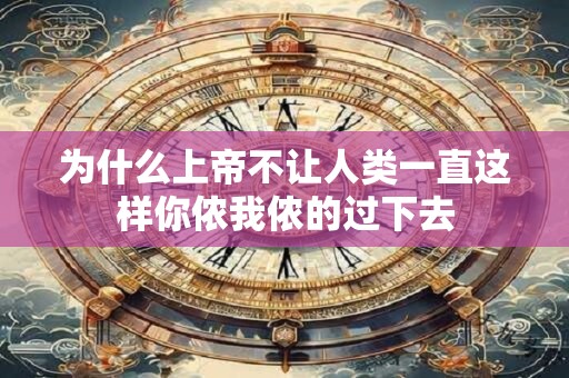 为什么三月三上巳节这一天出生的人叫天胎