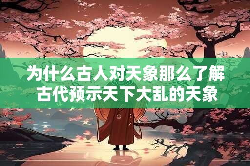 为什么取名要看诗经楚辞呢 楚辞哪一篇适合取名字