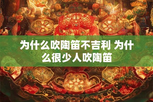 为什么名字里不能有燕 女孩名字有燕不好吗