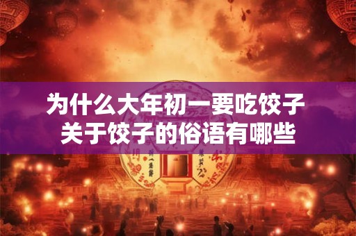 为什么坤卦占恋情代表前世姻缘 感情解析